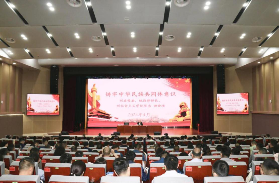 恩施州社院有形有感有效助力鑄牢中華民族共同體意識